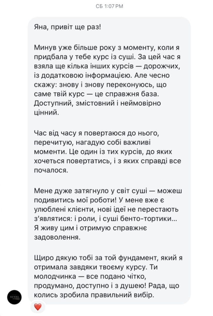 Відгук учениці